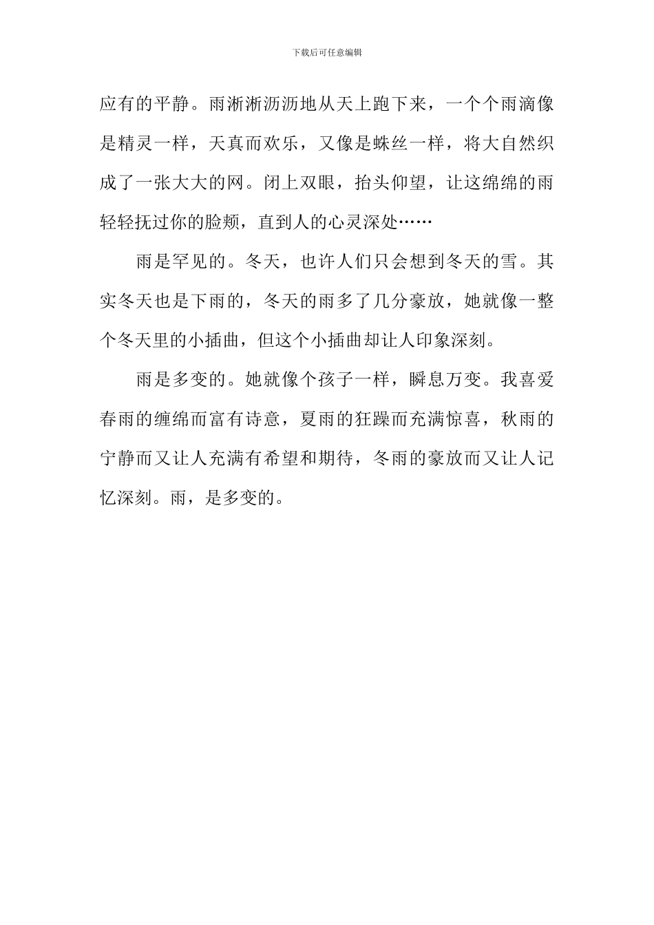 多变的雨作文600字-1_第2页