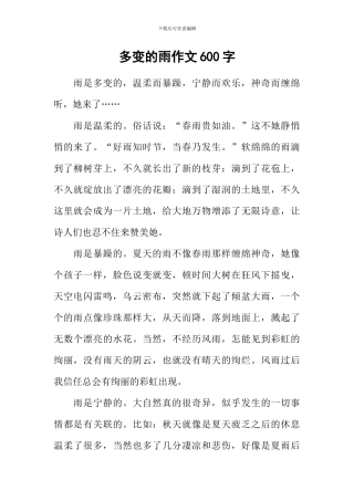 多变的雨作文600字-1