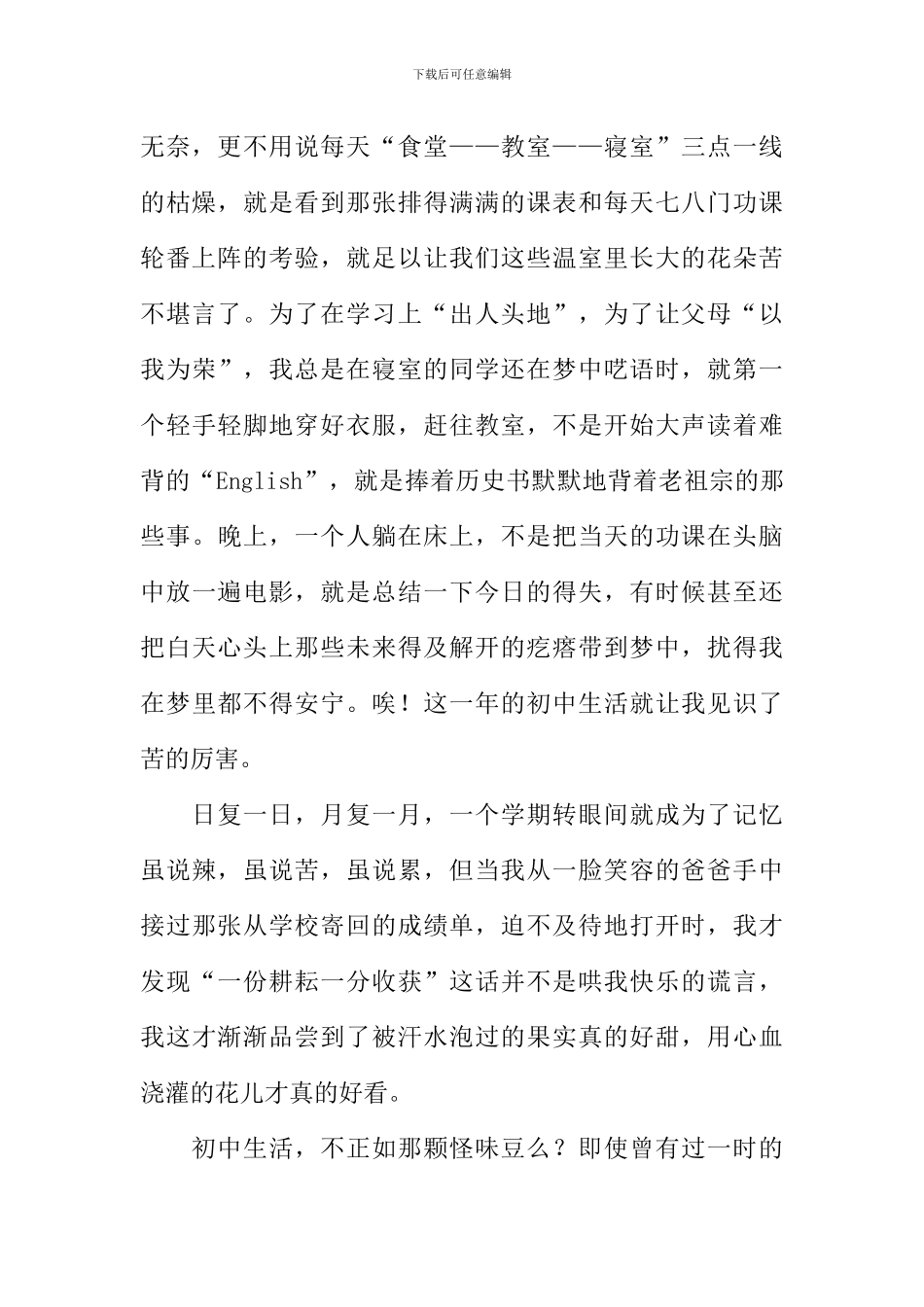 多味的初中生活作文800字_第2页