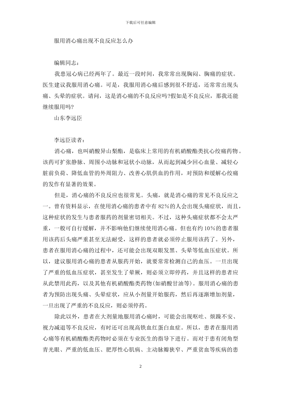 多吃鸡鸭鹅肉也会得心血管疾病吗等-尿酸高能吃鸡鸭鹅肉吗_第2页