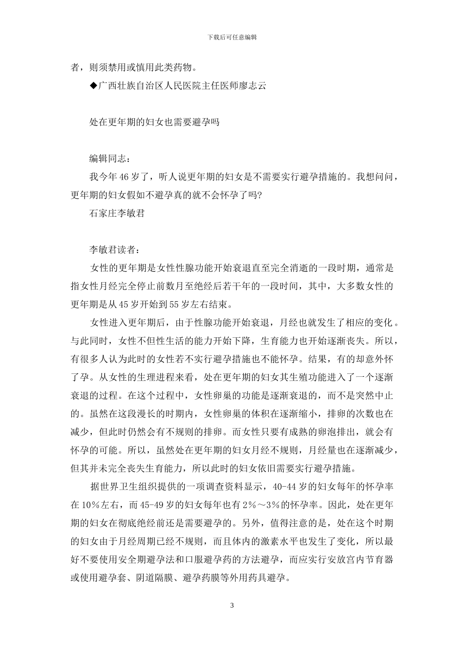 多吃鸡鸭鹅肉也会得心血管疾病吗等-尿酸高能吃鸡鸭鹅肉吗_第3页