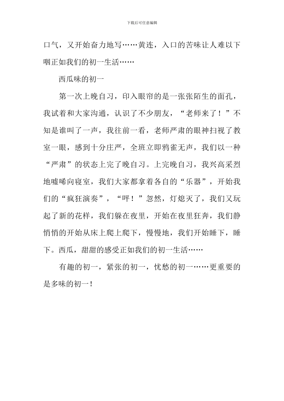 多味初一作文700字_第2页