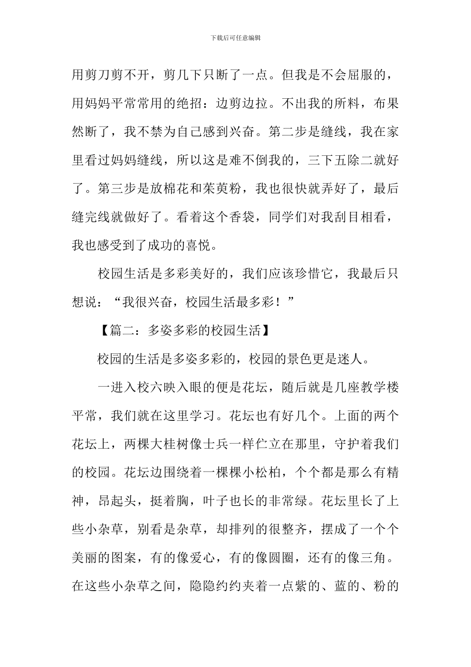 多姿多彩的校园生活作文_第2页