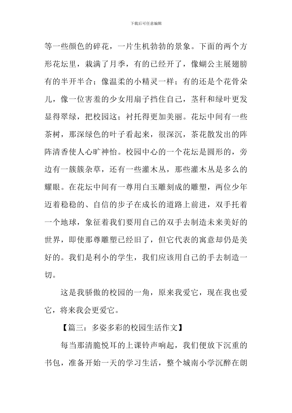 多姿多彩的校园生活作文_第3页