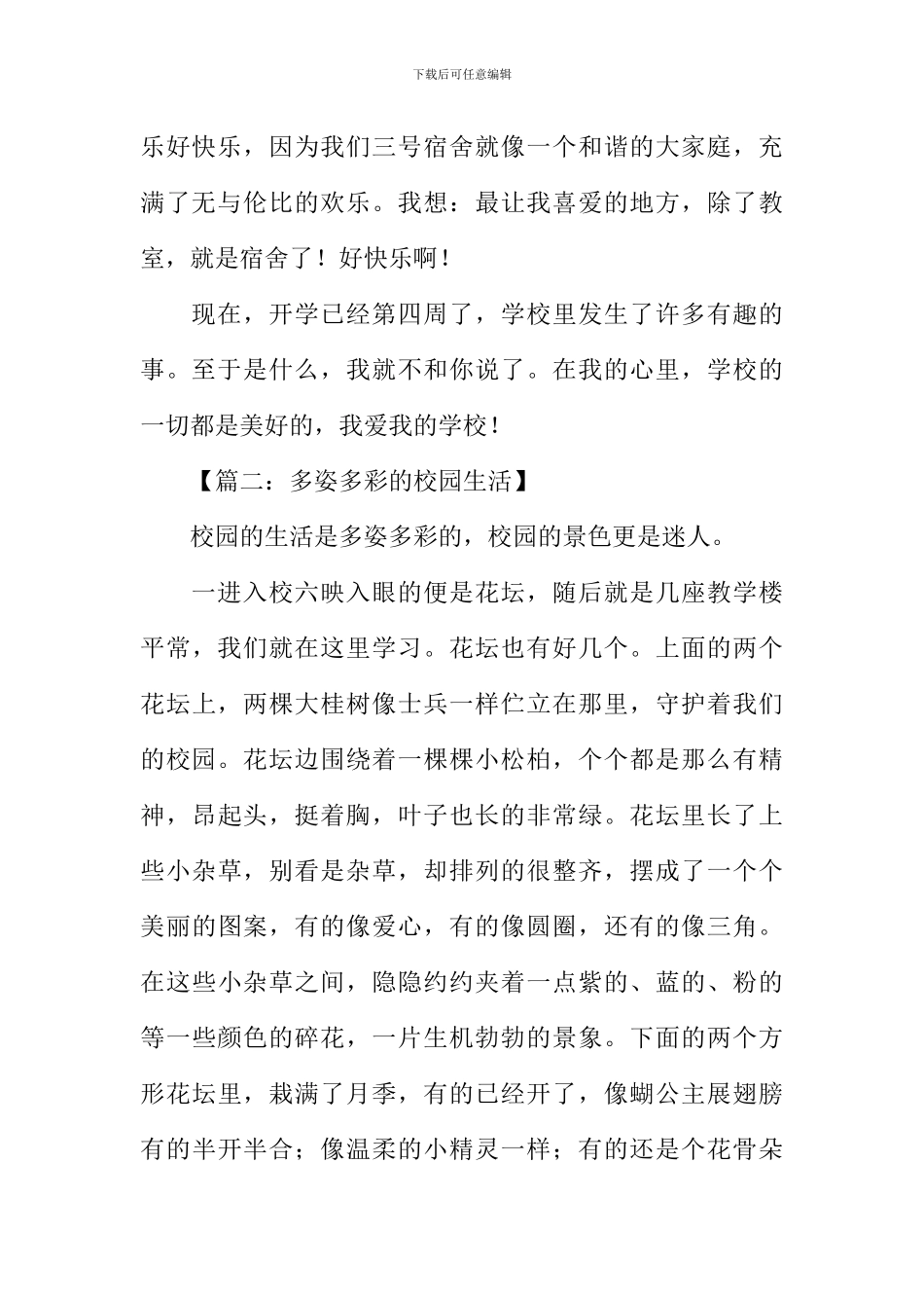 多姿多彩的校园作文_第2页