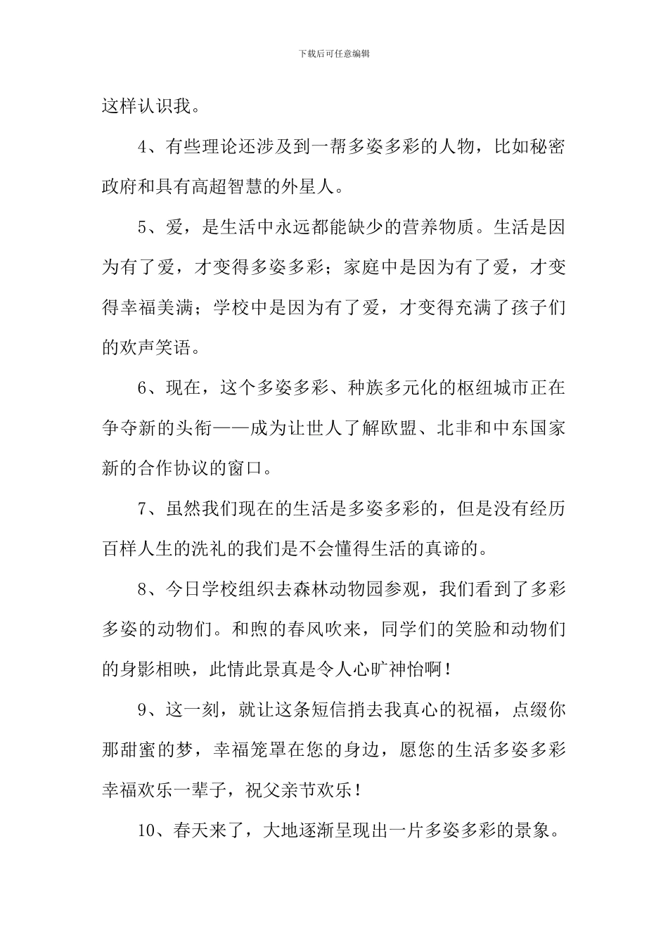 多姿多彩的意思_第2页