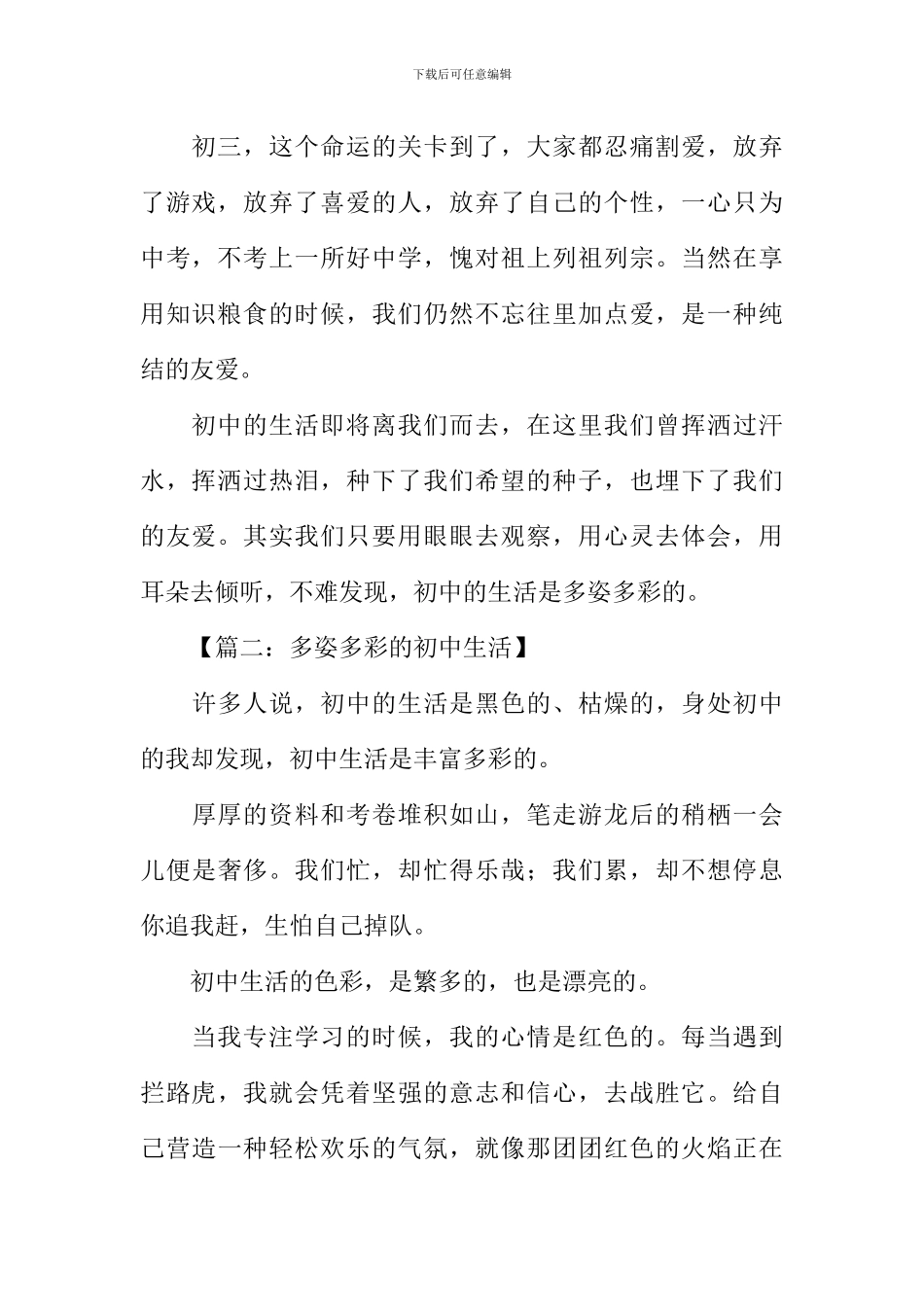 多姿多彩的初中生活作文_第2页
