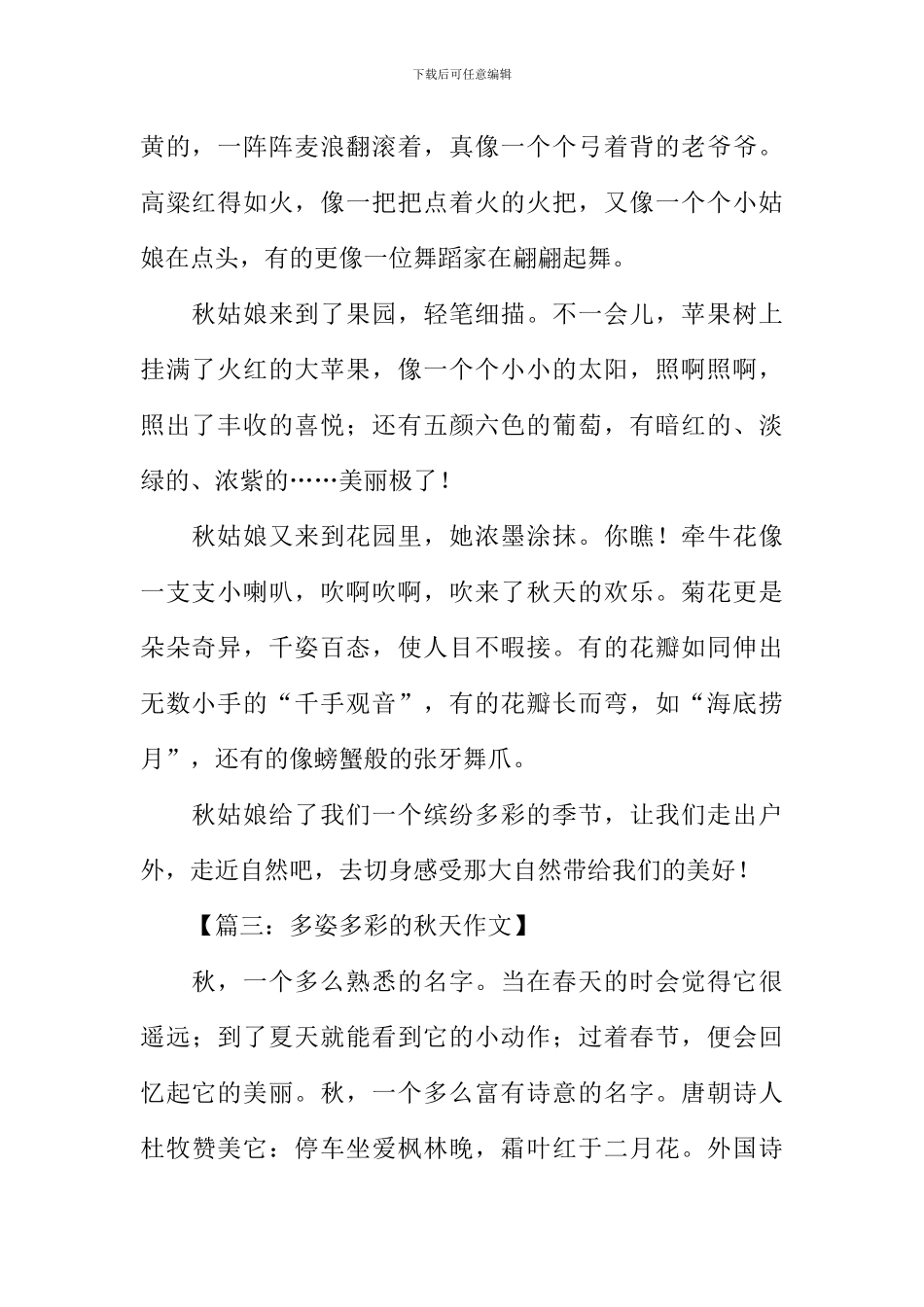 多姿多彩的秋天作文_第2页
