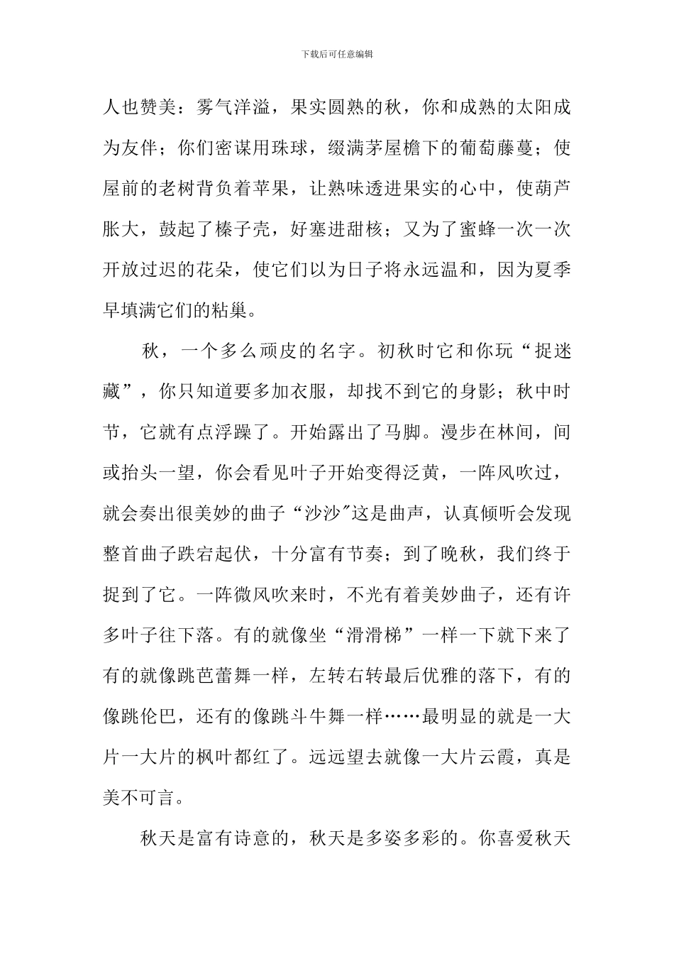 多姿多彩的秋天作文_第3页