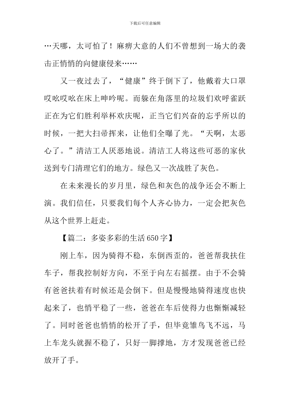 多姿多彩的生活作文_第2页