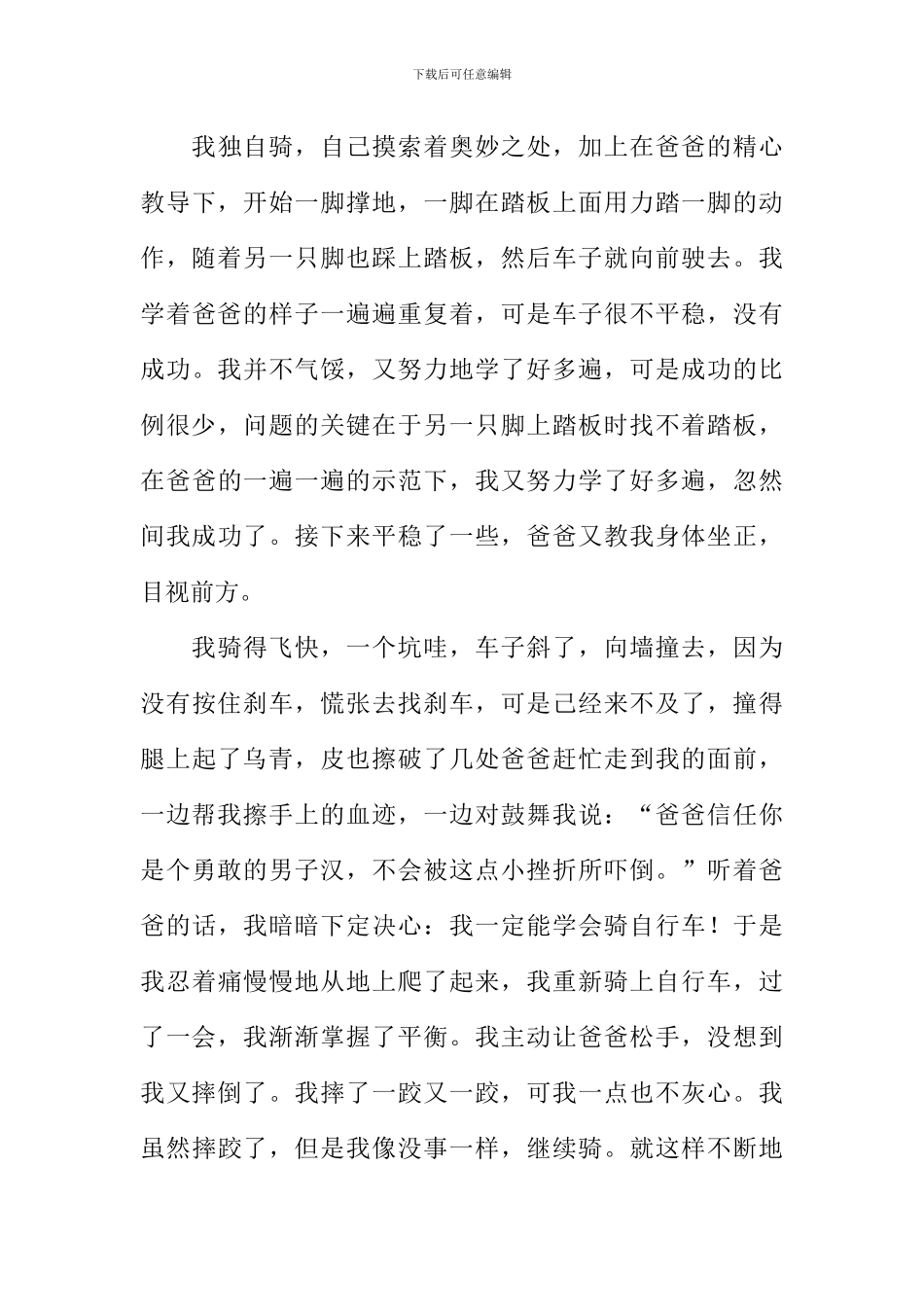 多姿多彩的生活作文_第3页