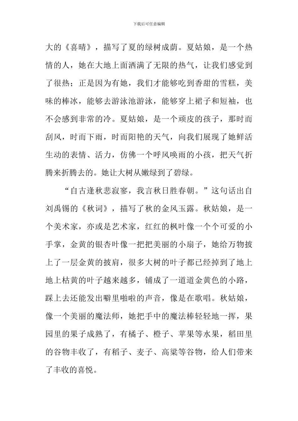 多姿的四季作文_第2页