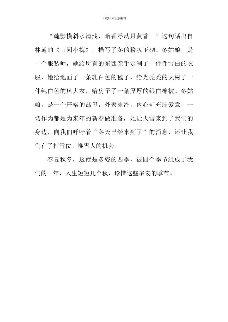 多姿的四季作文_第3页