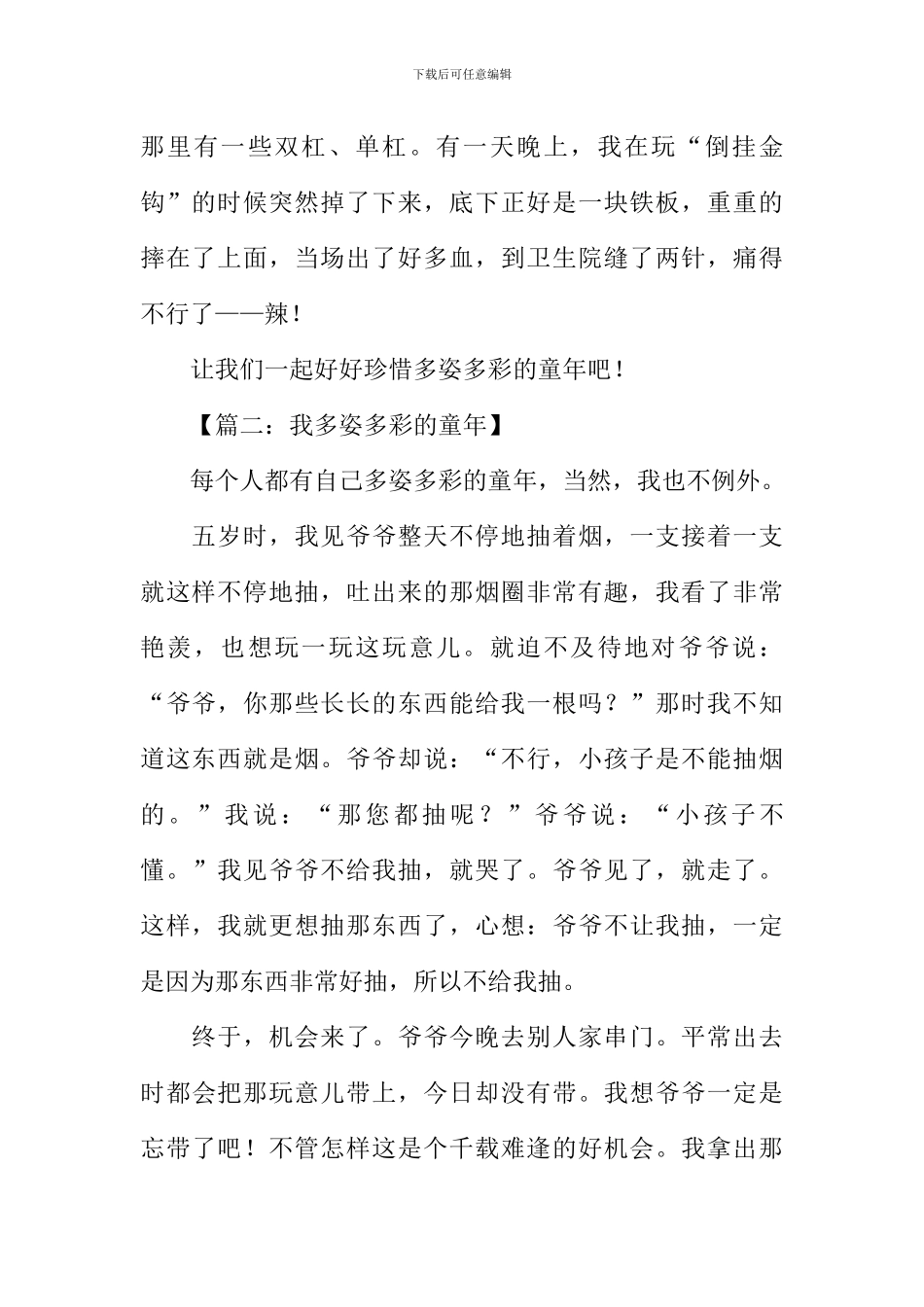 多姿多彩的童年作文_第2页