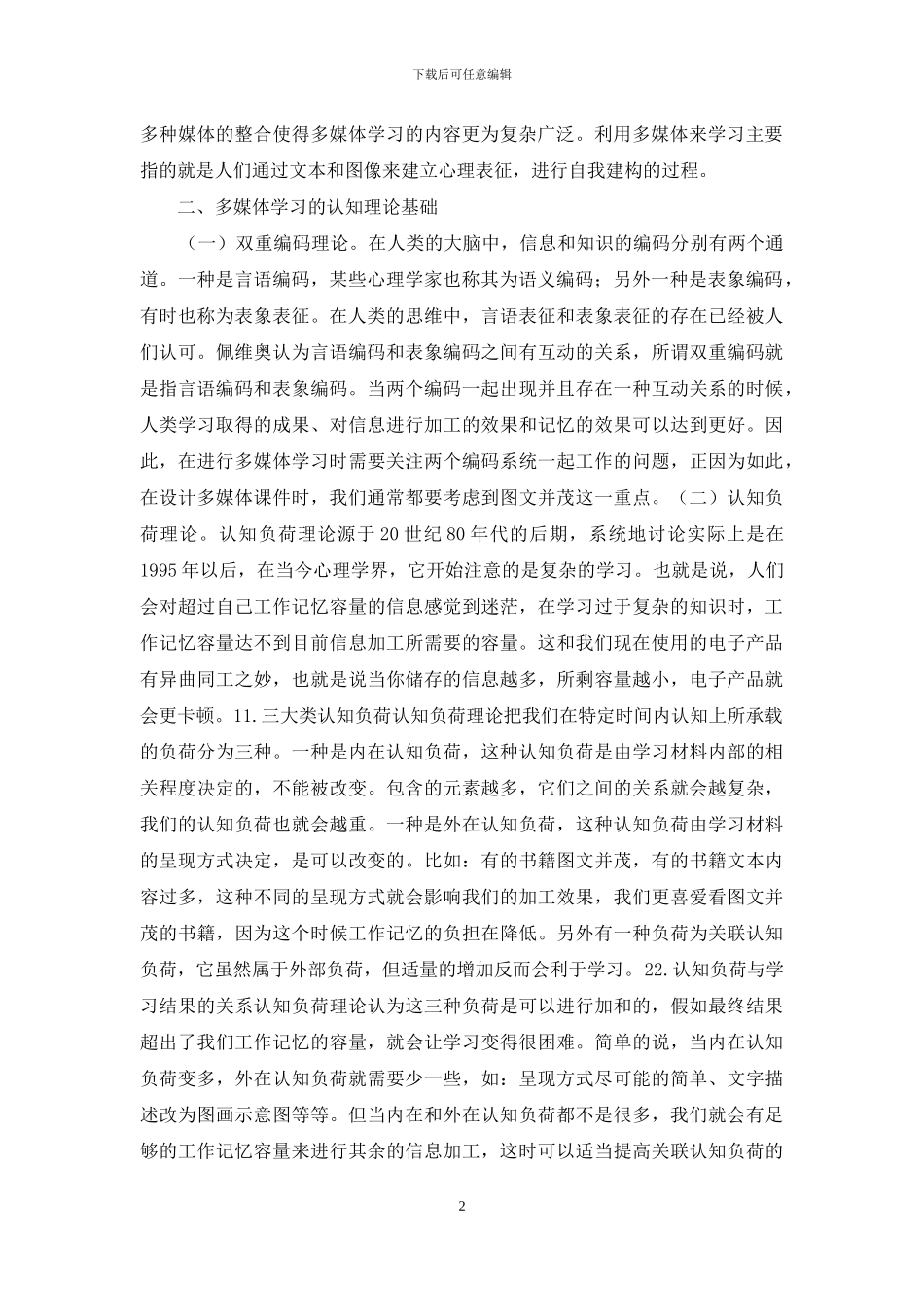 多媒体在小学教育的应用研究_第2页