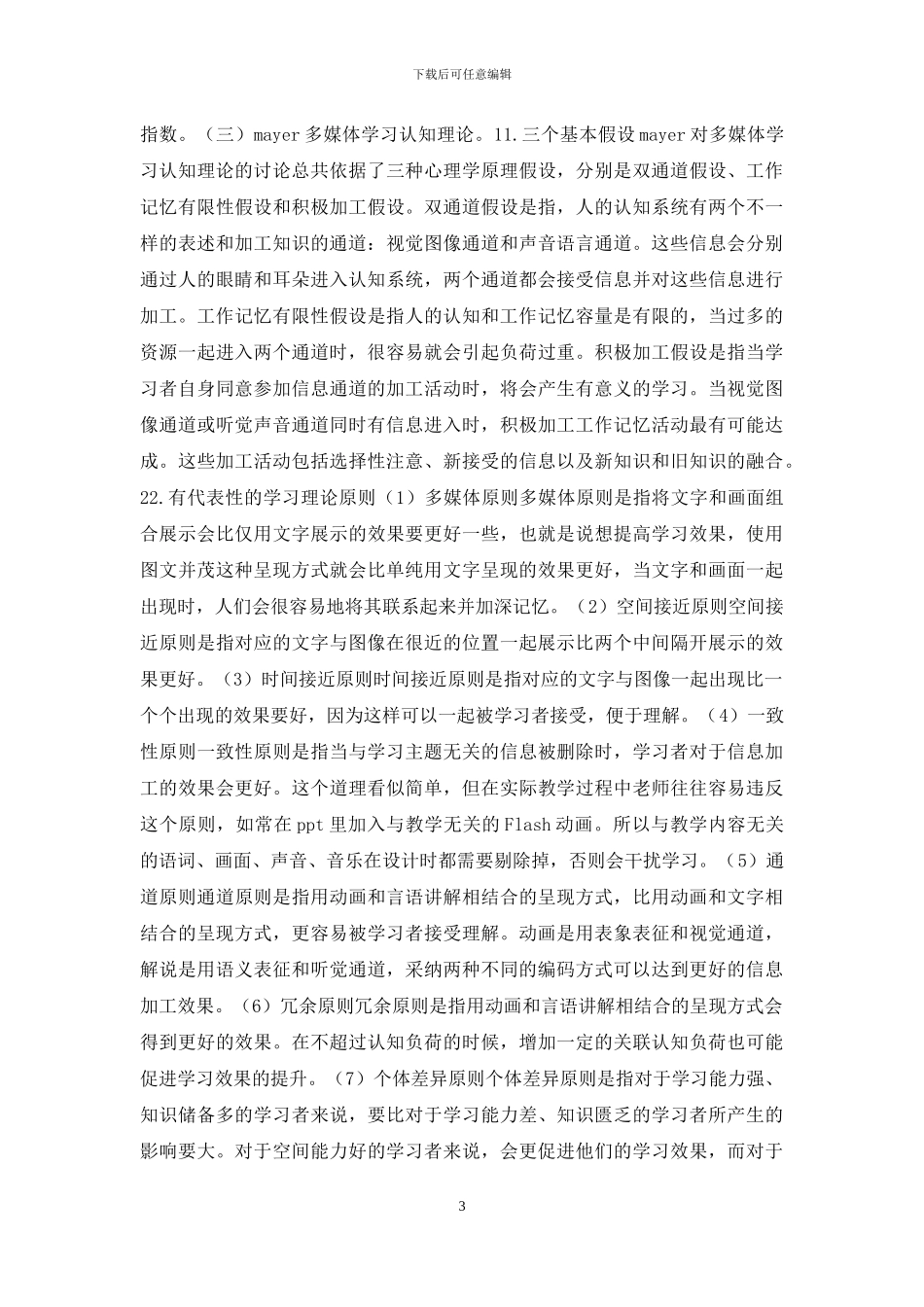 多媒体在小学教育的应用研究_第3页