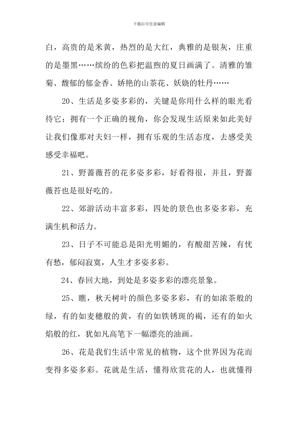 多姿多彩造句_第3页