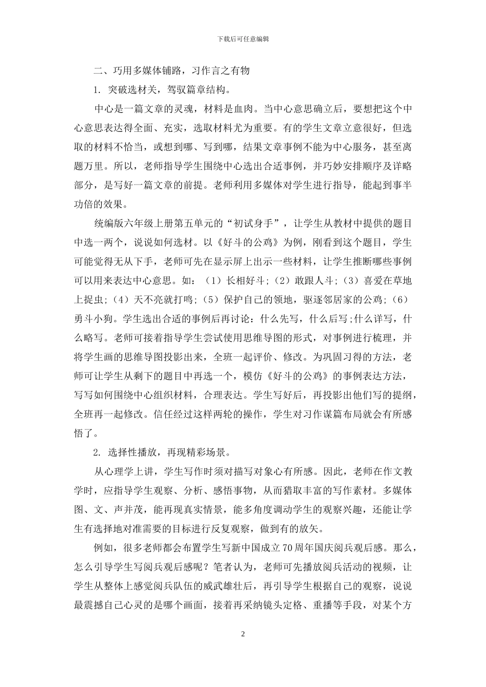 多媒体在小学作文教学中应用的探讨_第2页