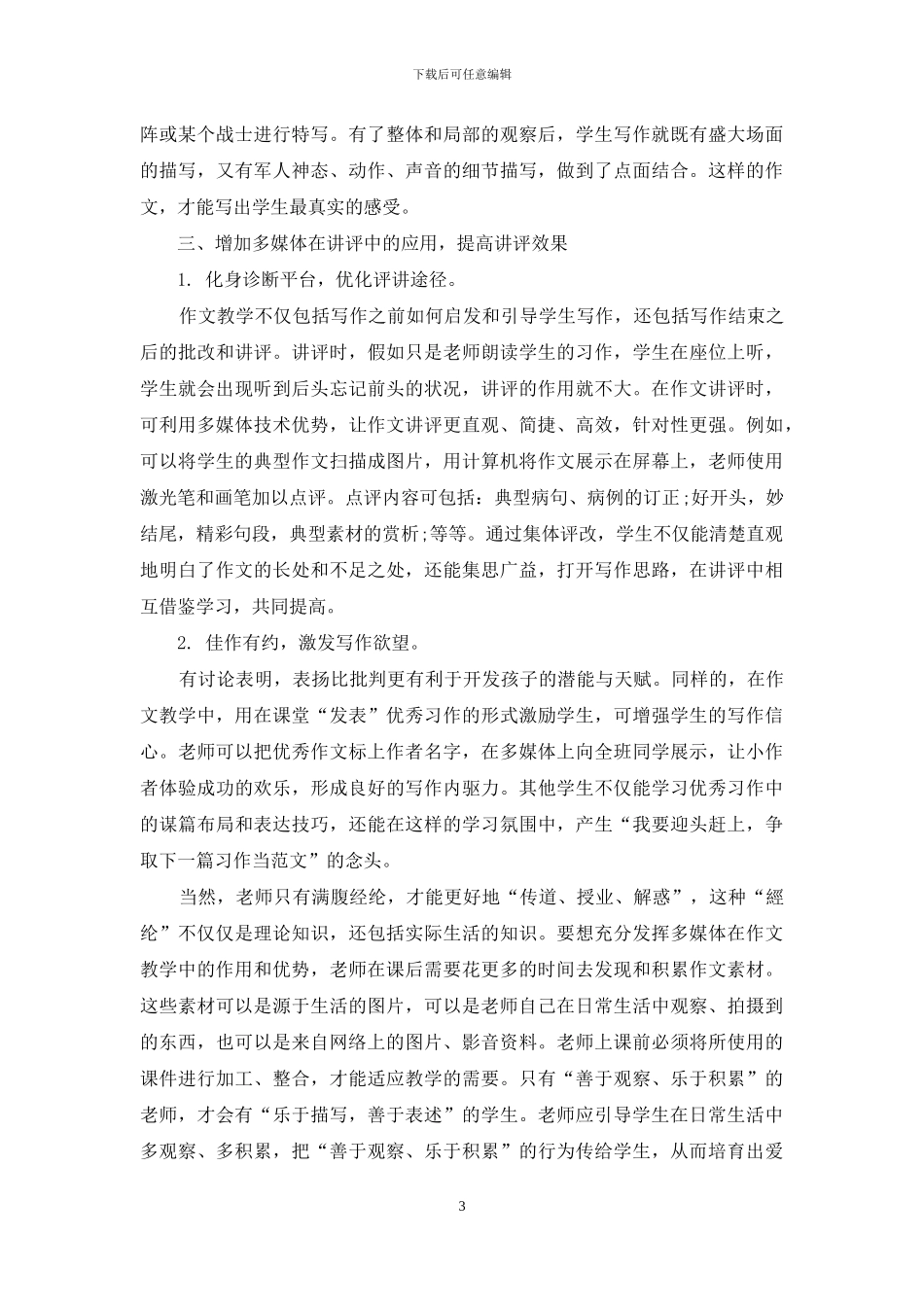 多媒体在小学作文教学中应用的探讨_第3页