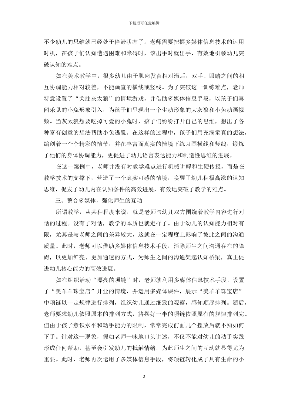 多媒体在幼儿教育中的应用_第2页