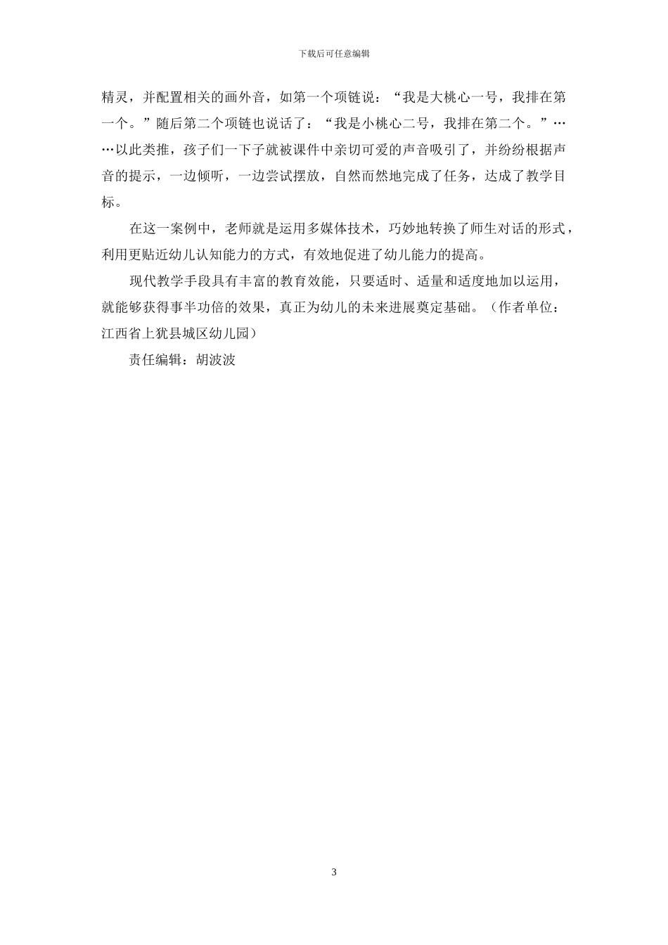 多媒体在幼儿教育中的应用_第3页