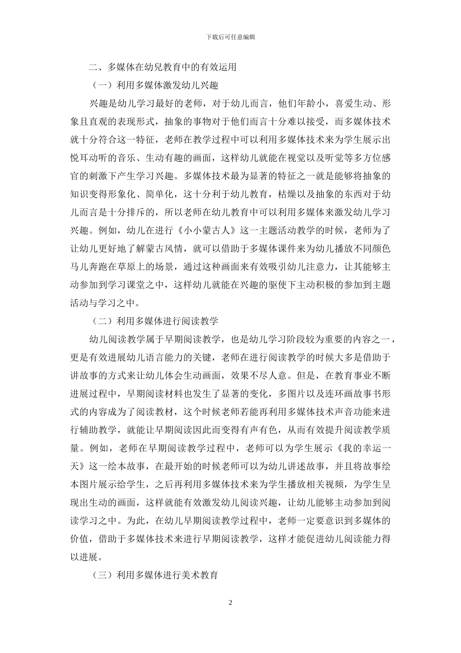 多媒体在幼儿教育中的有效运用_第2页