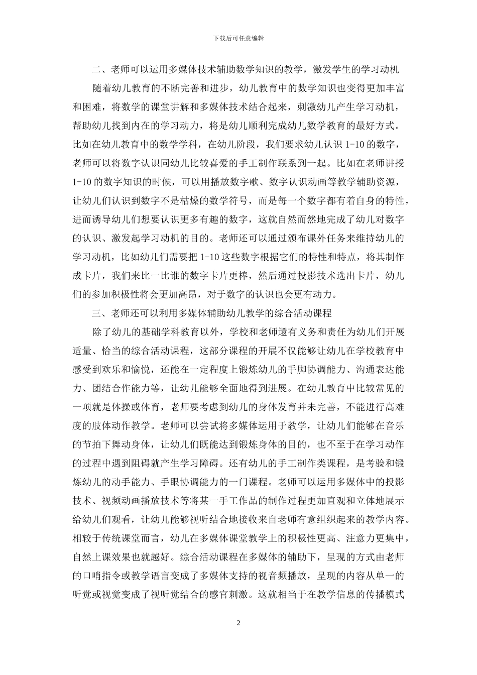 多媒体在幼儿教育中的运用_第2页