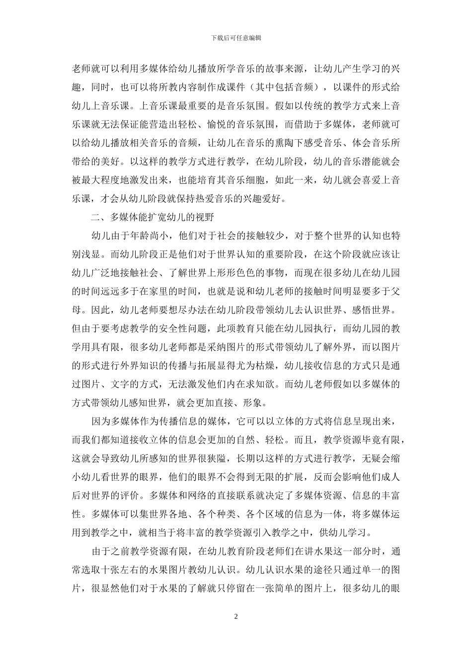 多媒体在幼儿教育中的运用-1_第2页