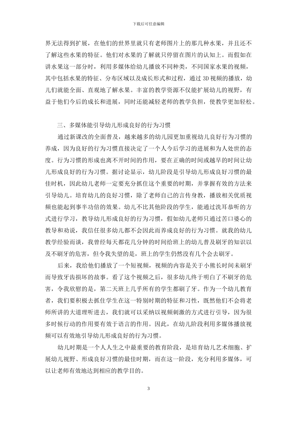 多媒体在幼儿教育中的运用-1_第3页