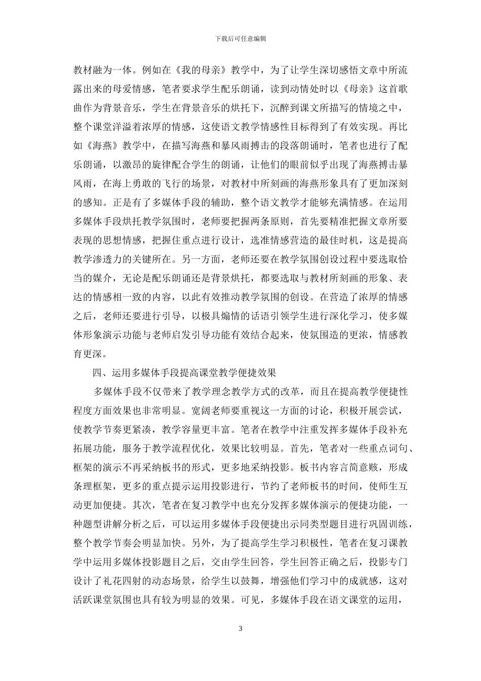 多媒体手段在初中语文教学中的运用研究_第3页