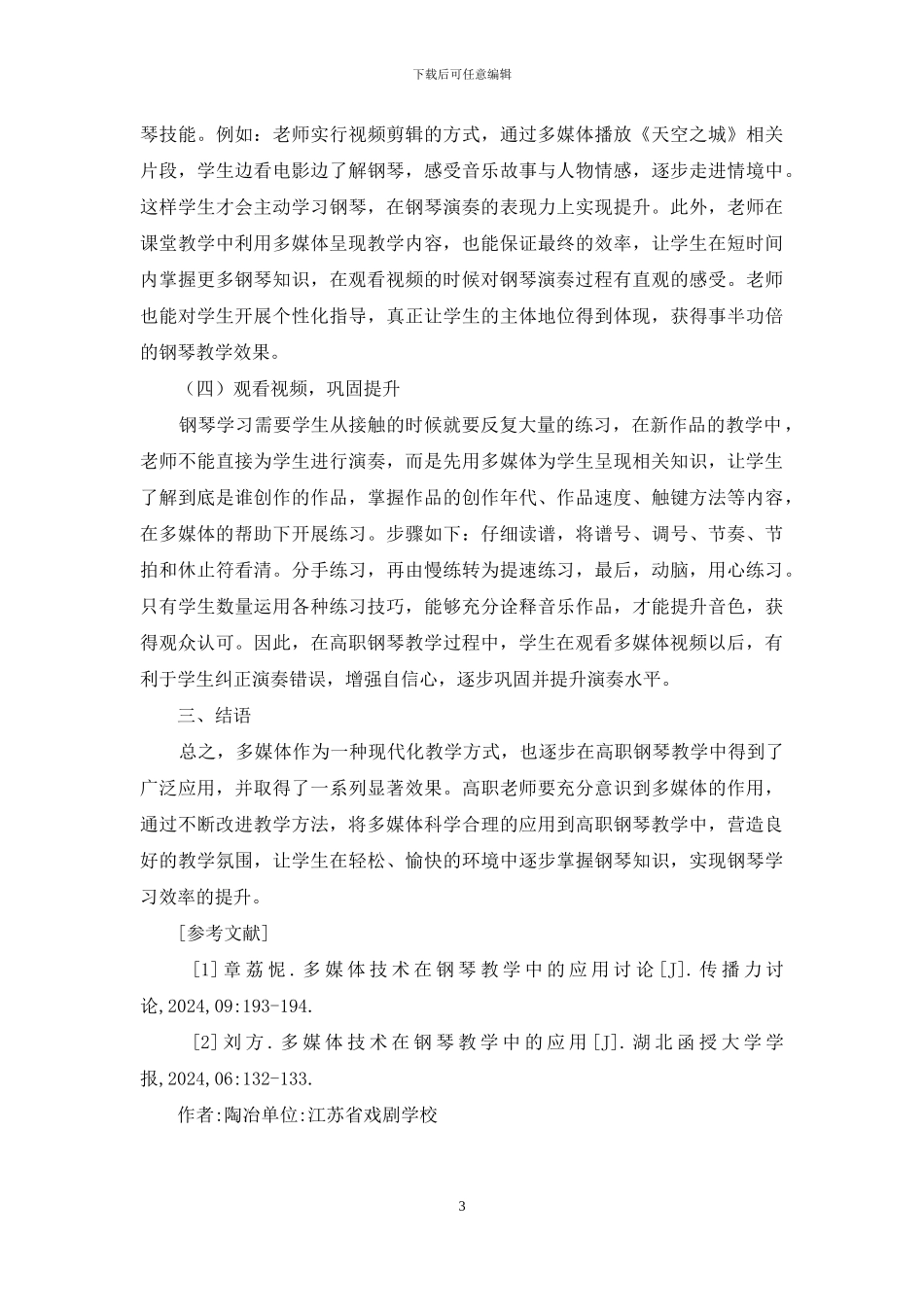 多媒体在高职钢琴教学中应用_第3页