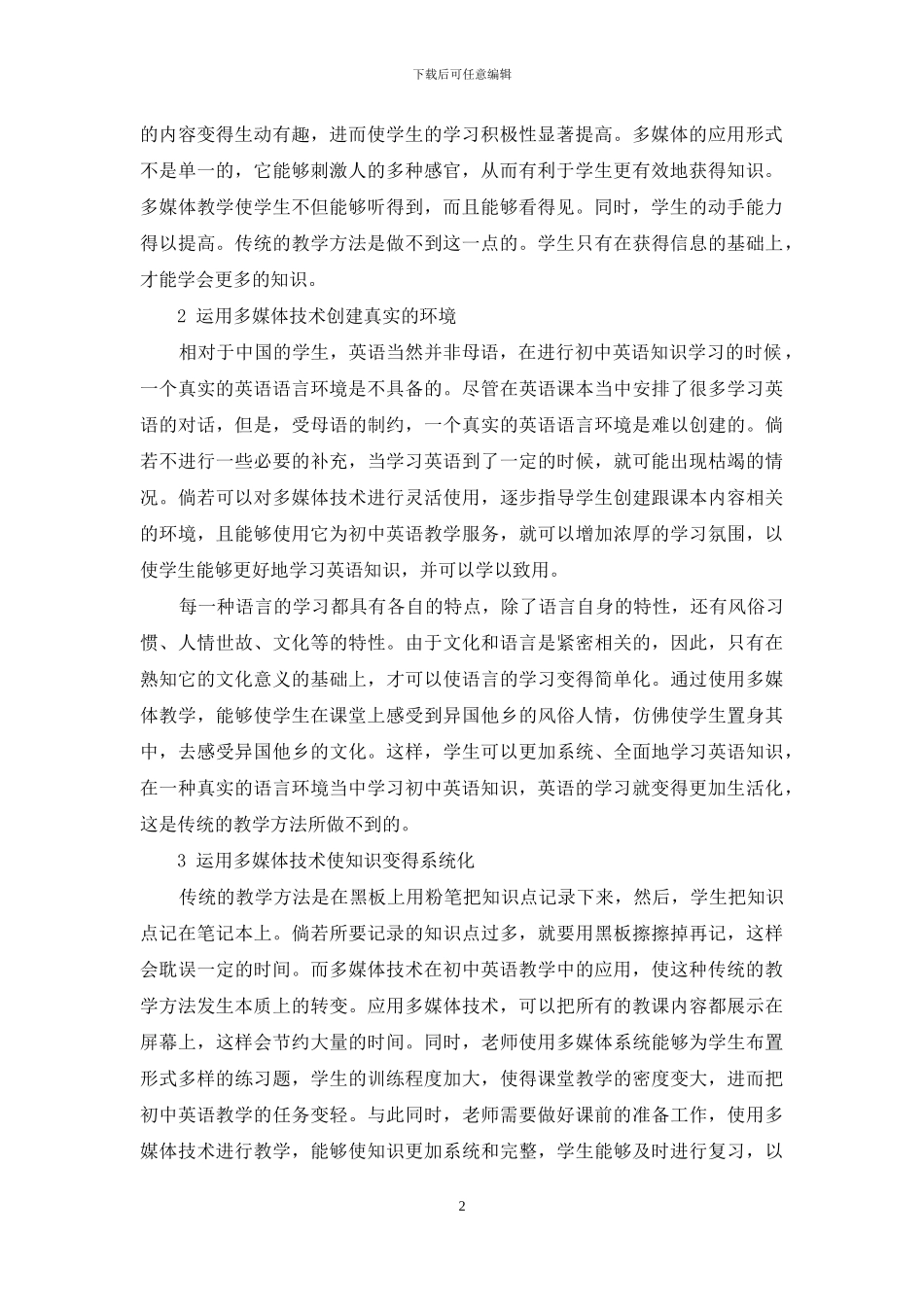 多媒体技术在初中英语教学中的应用_第2页