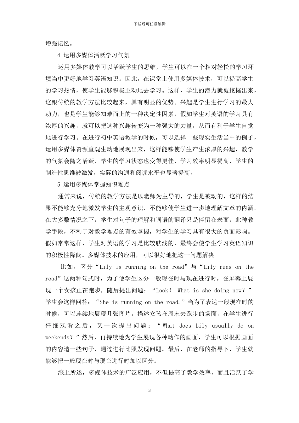 多媒体技术在初中英语教学中的应用_第3页