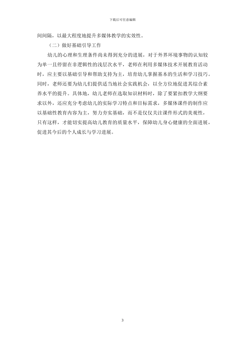 多媒体技术在幼儿教育中的应用研究_第3页