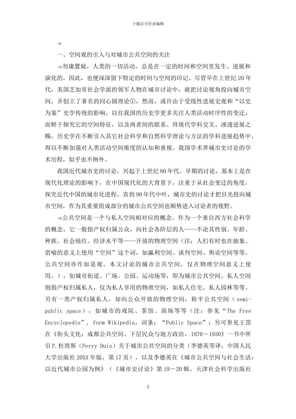 多元视角与多重解读-中国近代城市公共空间_第2页