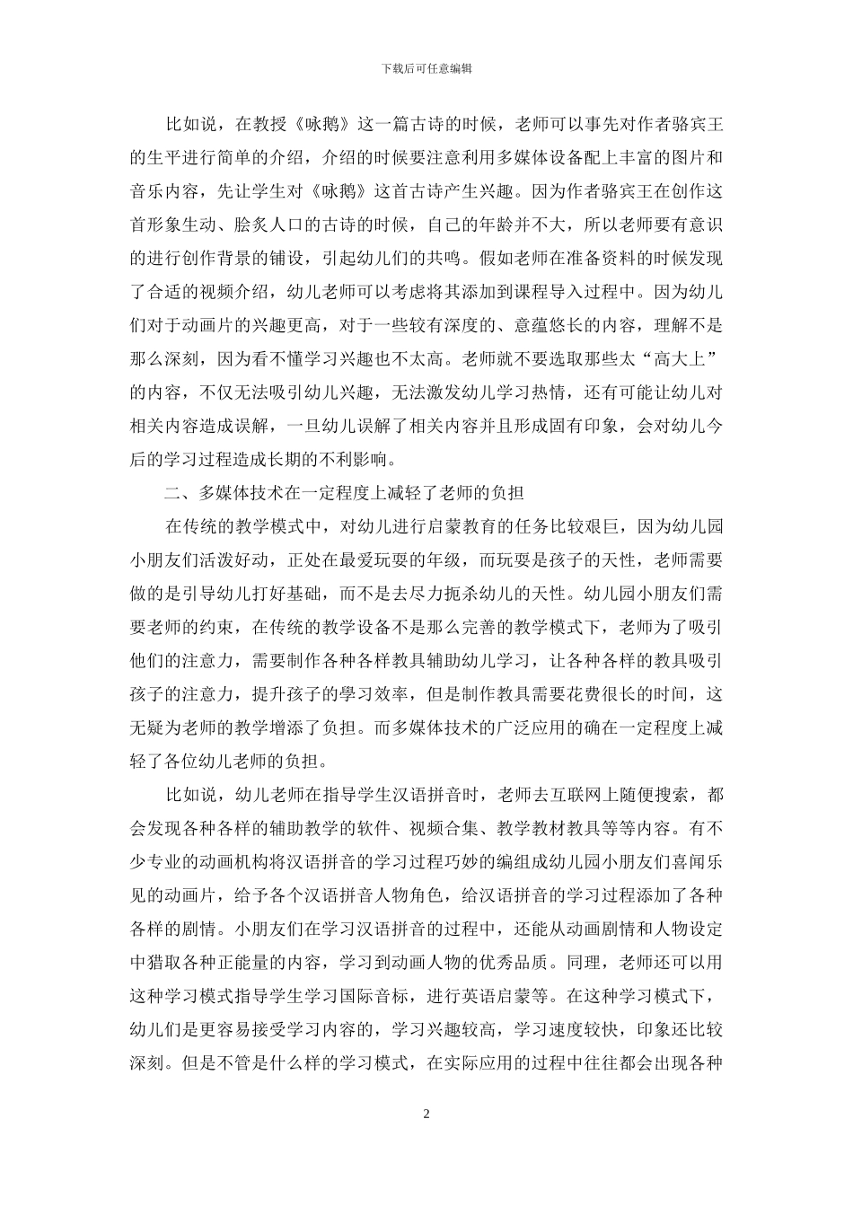 多媒体技术在幼儿教育中的作用_第2页