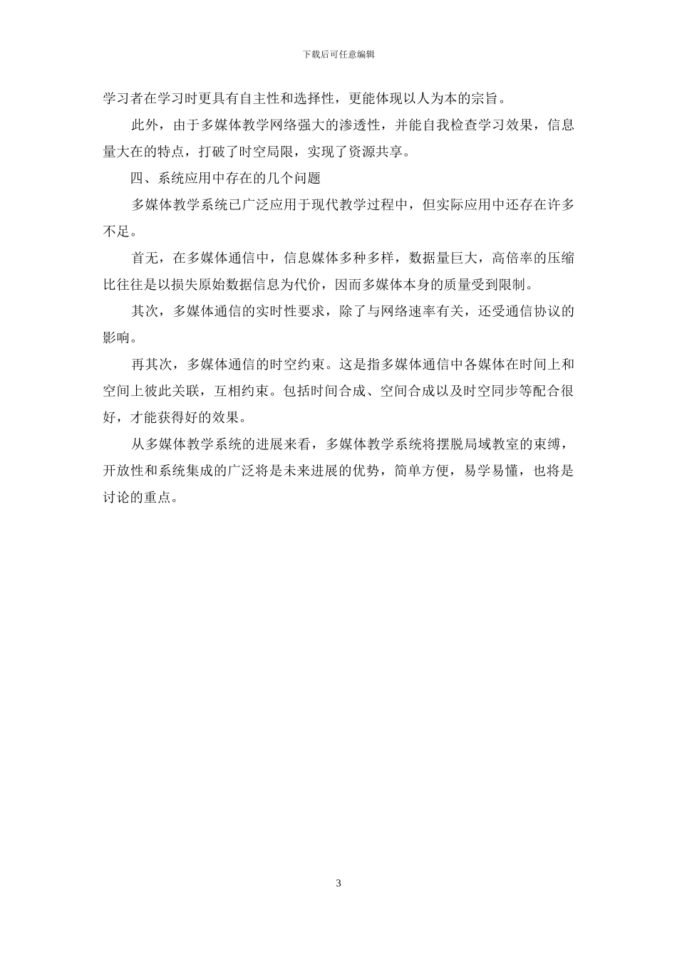 多媒体教学管理研讨_第3页