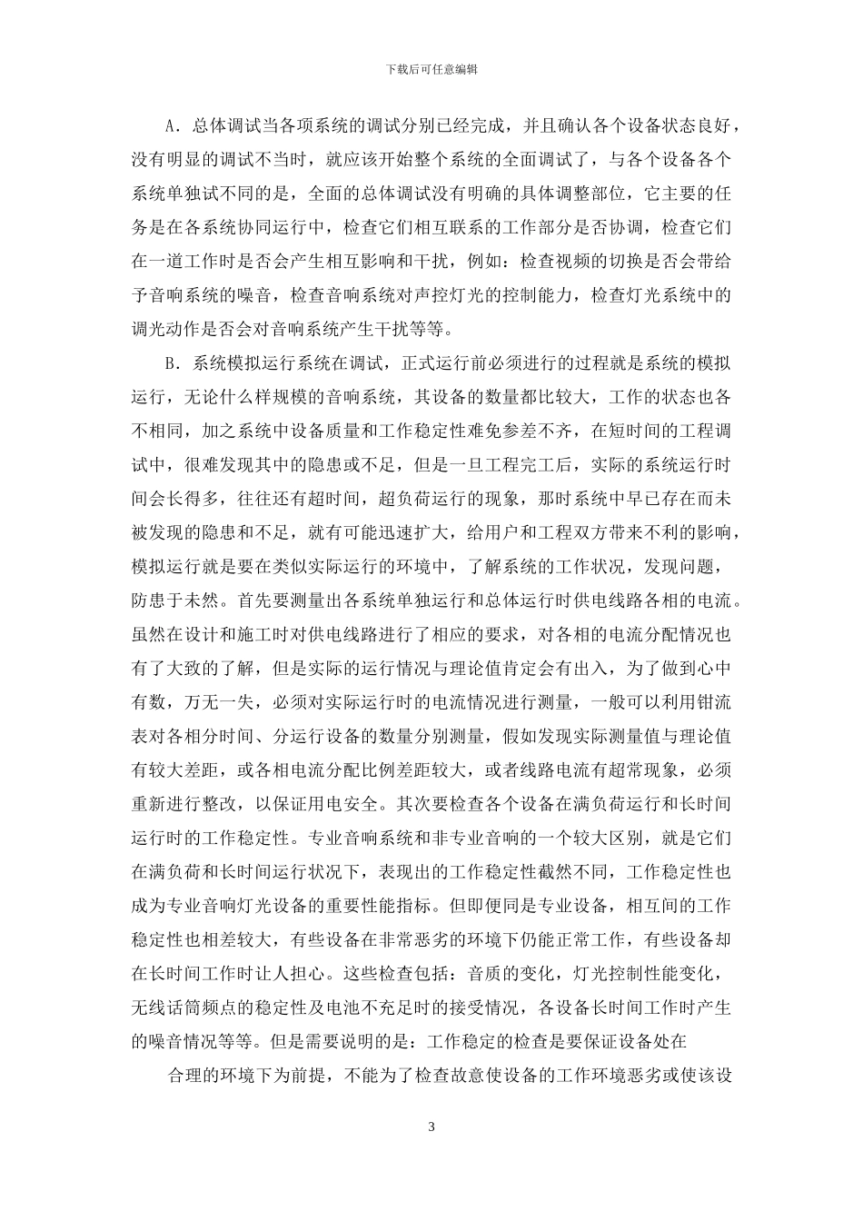 多媒体技术的重点、难点分析和处理措施_第3页