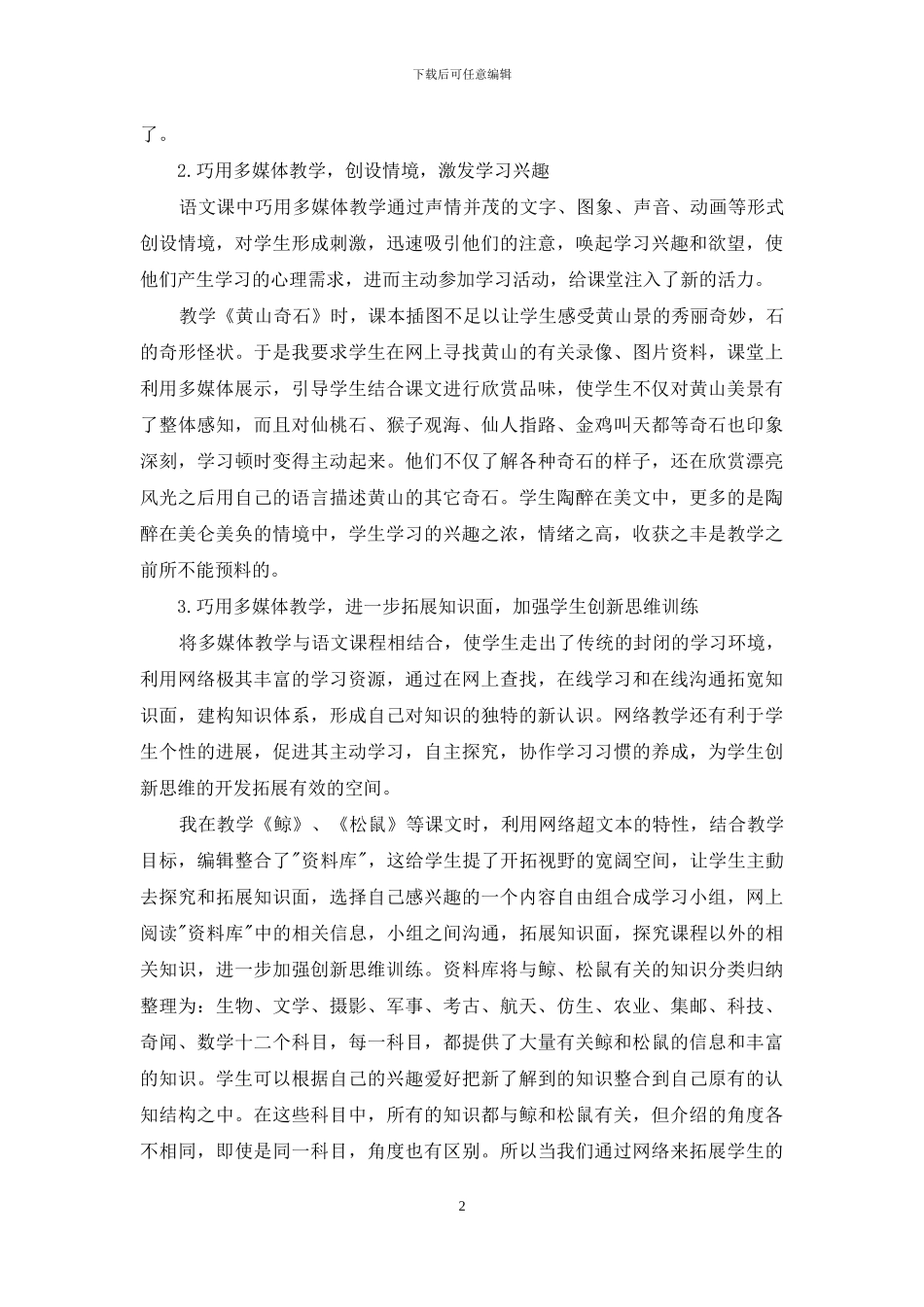 多媒体教学让小学语文教学插上了翅膀_第2页