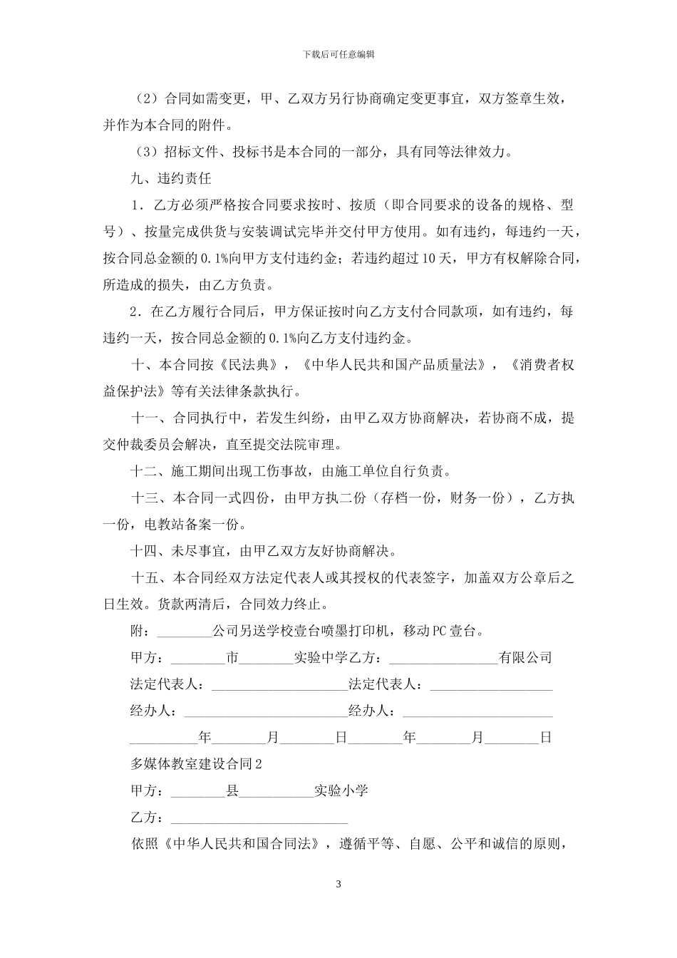 多媒体教室建设合同_第3页