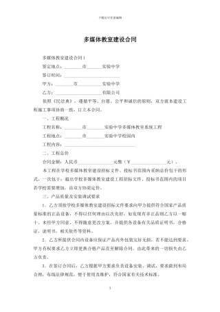多媒体教室建设合同