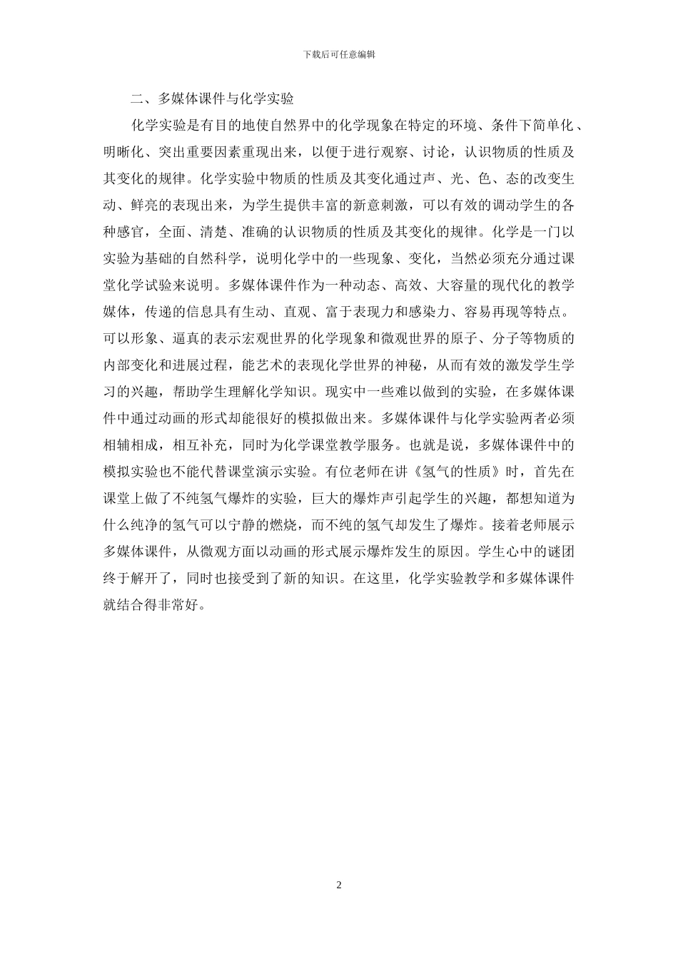 多媒体课件与化学课堂教学_第2页