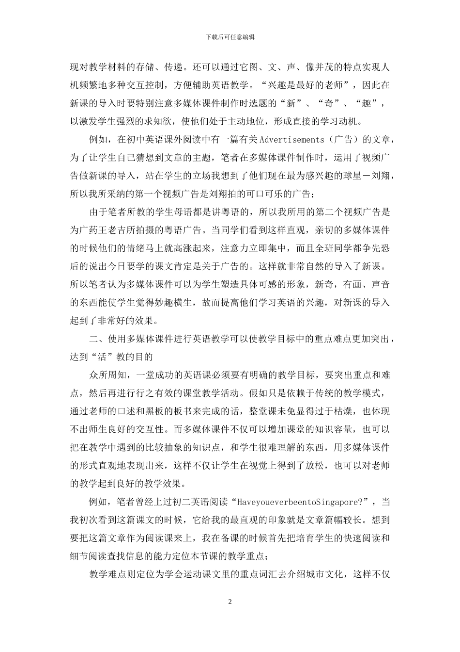 多媒体课件-让初中英语课堂中教与学“活”了起来_第2页