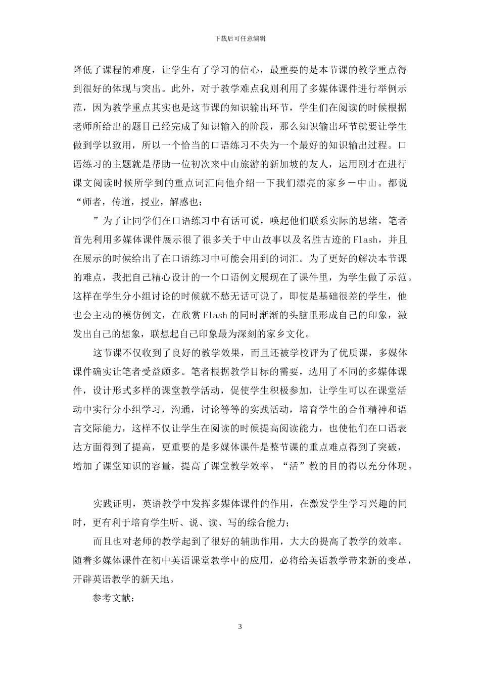 多媒体课件-让初中英语课堂中教与学“活”了起来_第3页