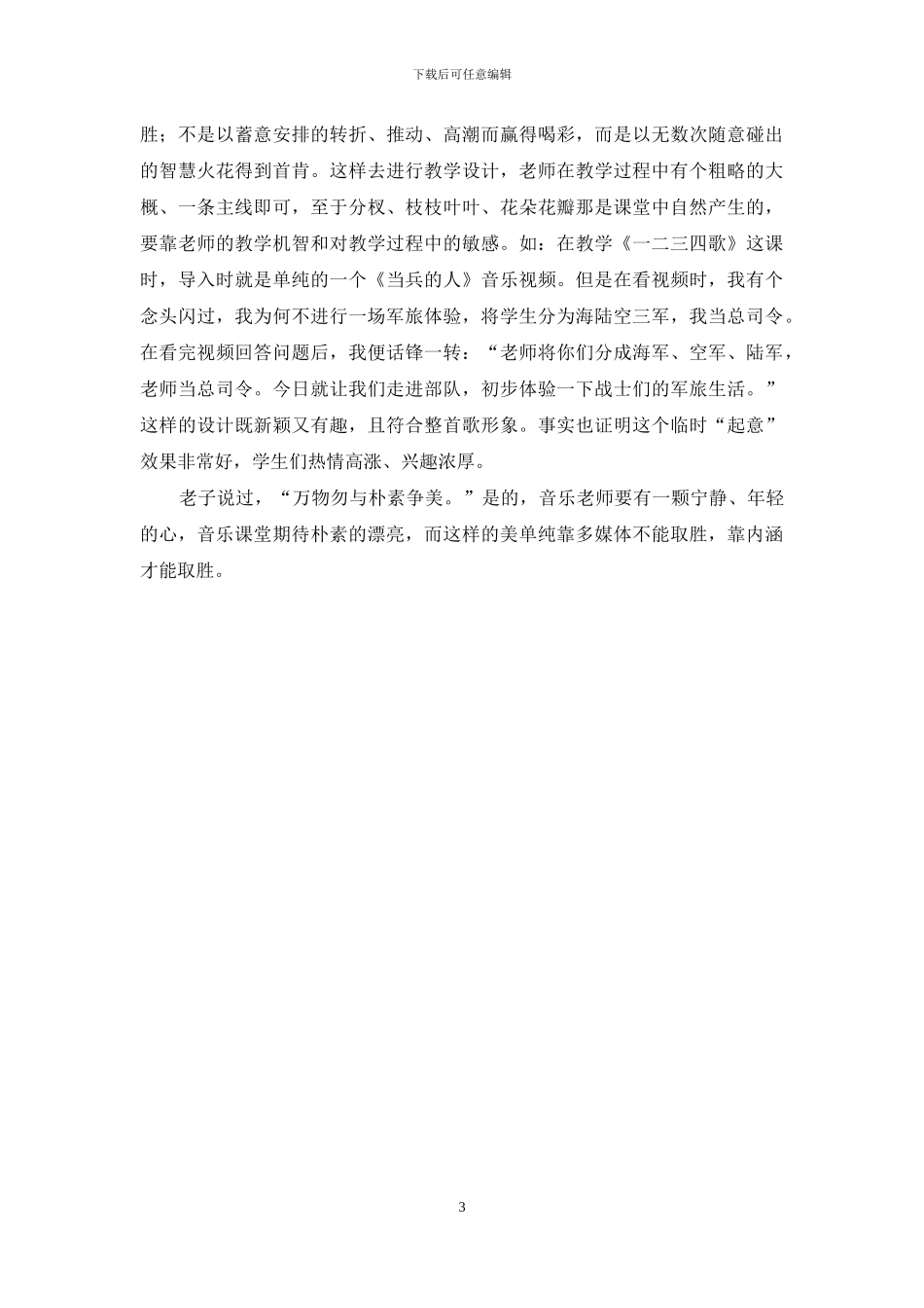 多媒体辅助下的音乐课教学_第3页