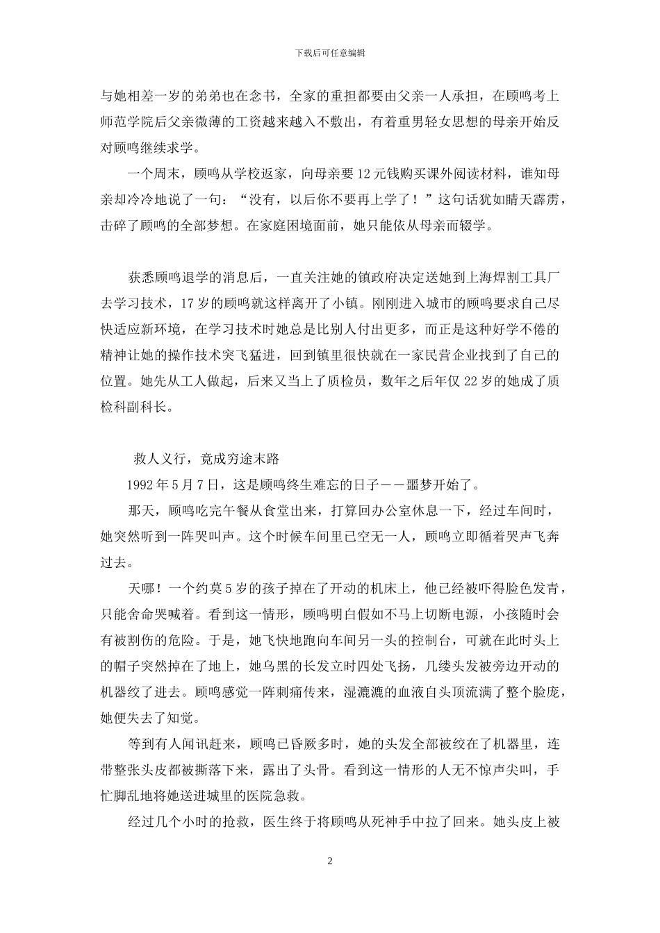 多少不凡-只因不甘-不甘虚度此生-只因还有梦想_第2页