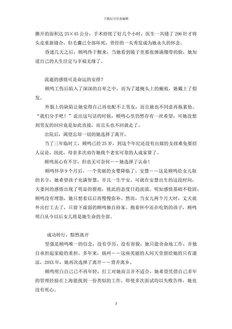 多少不凡-只因不甘-不甘虚度此生-只因还有梦想_第3页