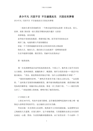 多少不凡-只因不甘-不甘虚度此生-只因还有梦想