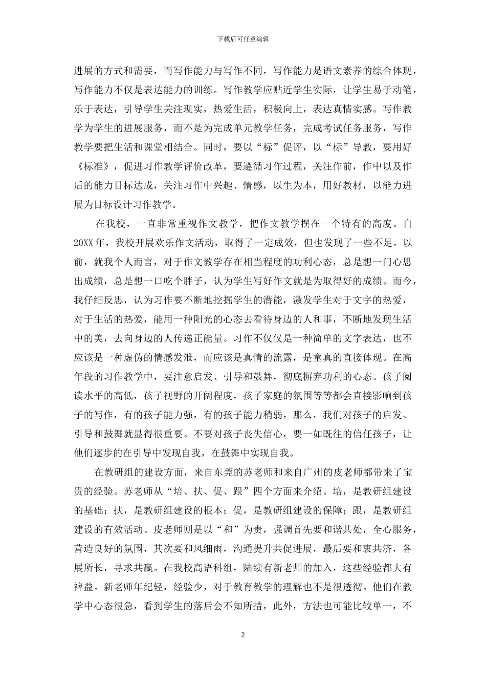 多层次学习-系统提高教学水平_第2页