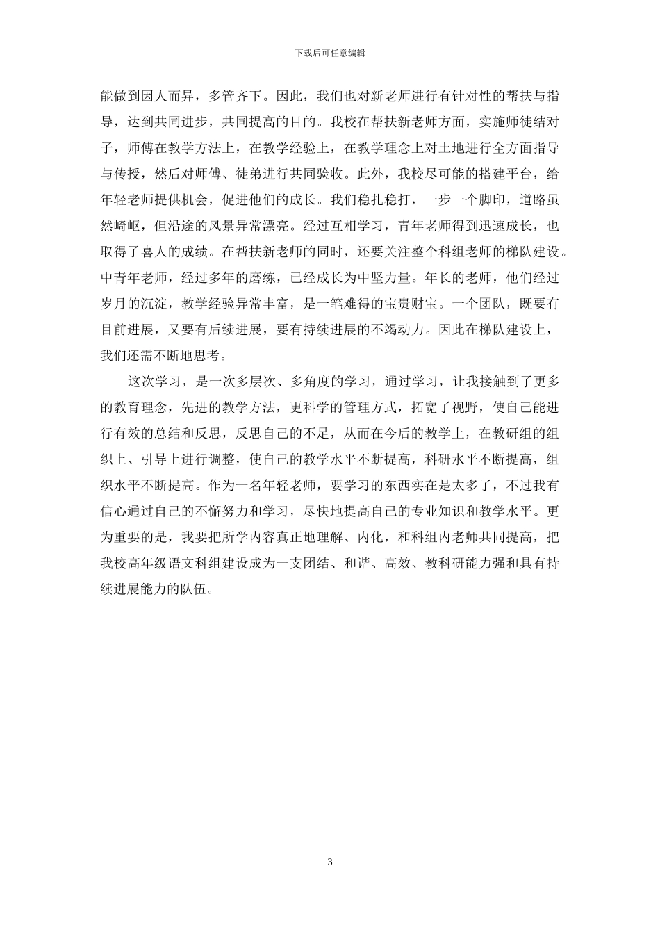 多层次学习-系统提高教学水平_第3页